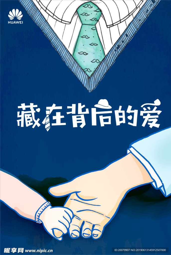 父亲节