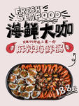 海鲜大咖