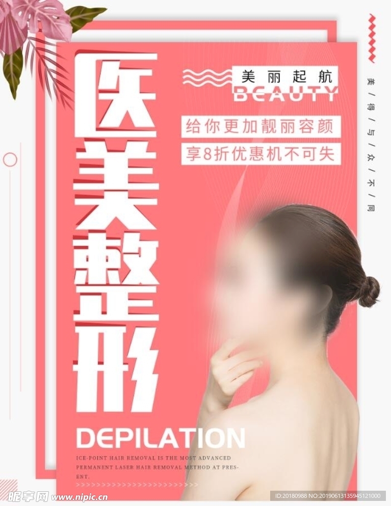 医美整形