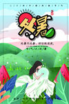 处暑
