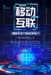 移动互联