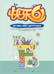 儿童乐园广告