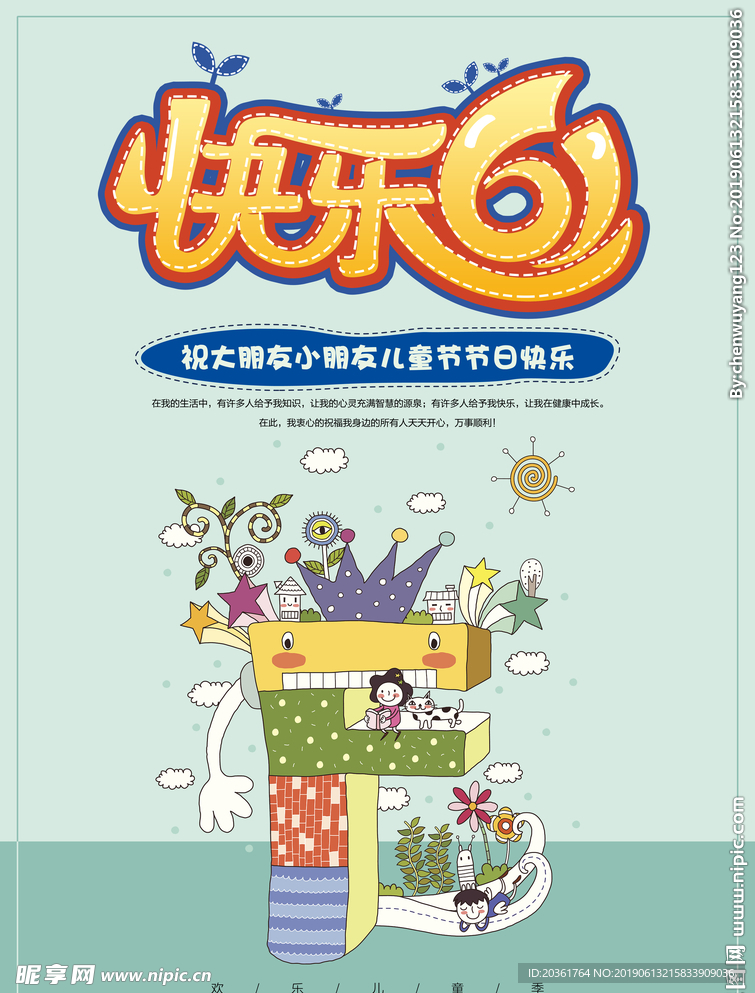 儿童乐园广告