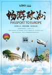 欧洲旅游广告