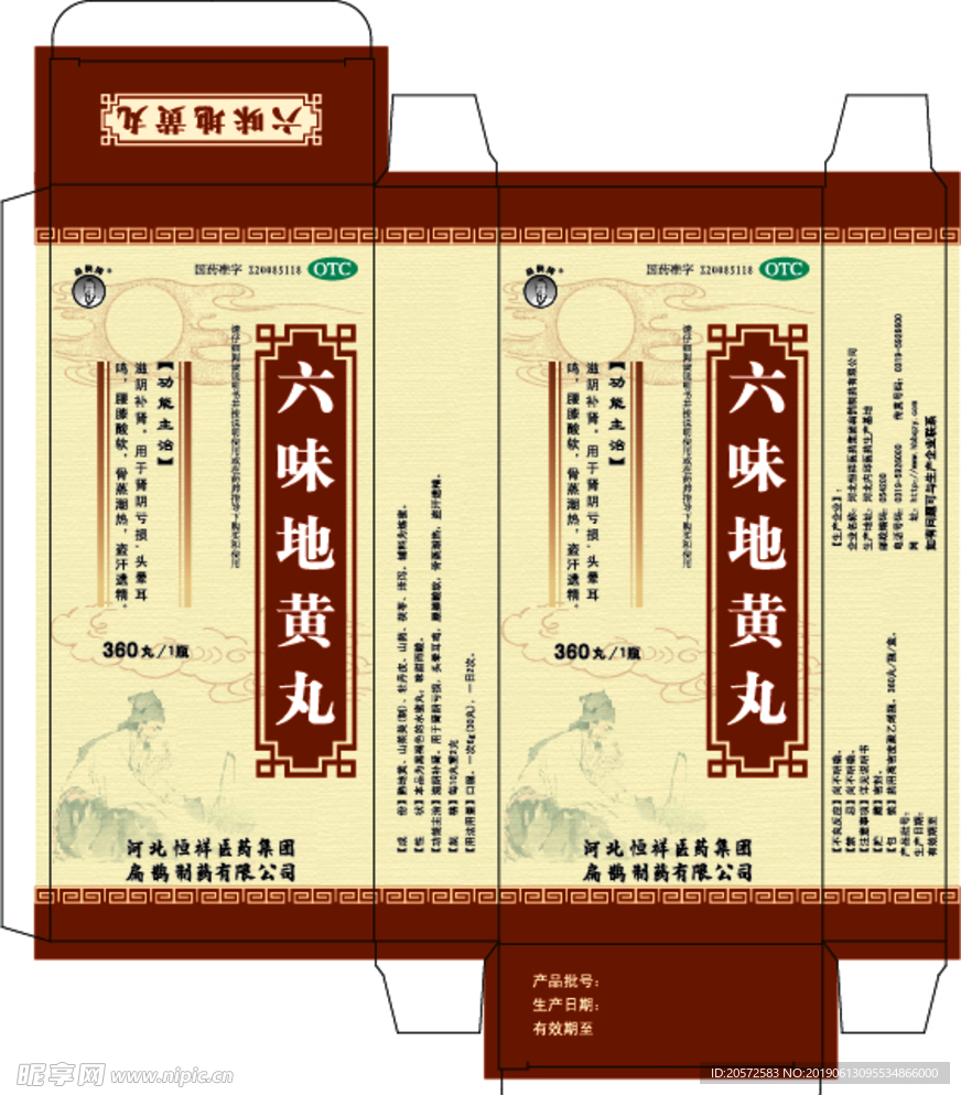 六味地黄丸