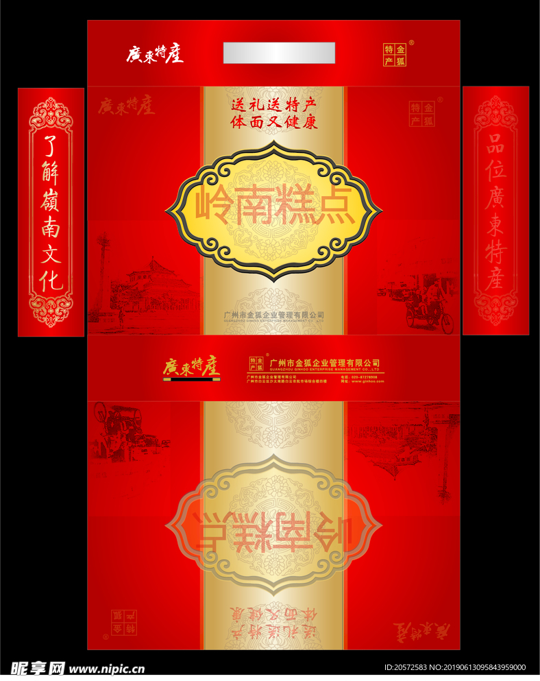 岭南糕点