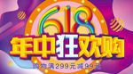 618海报