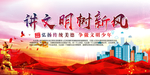 讲文明树新风