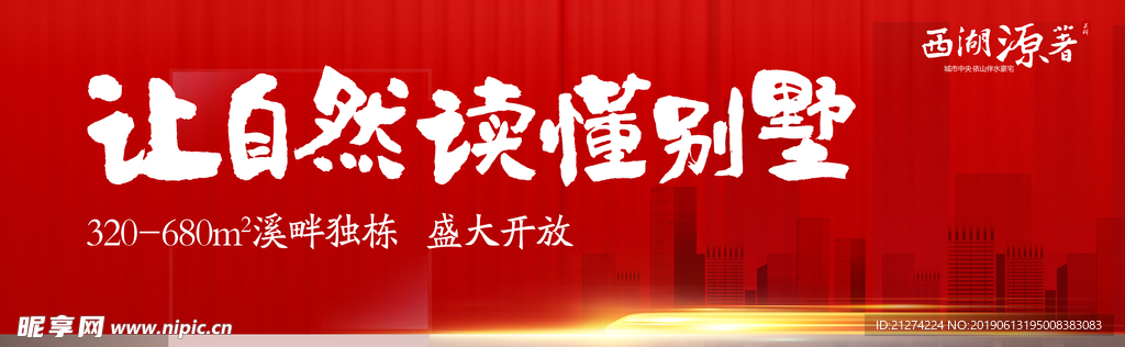 地产户外