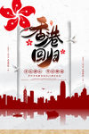 香港回归