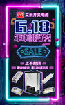 618宣传