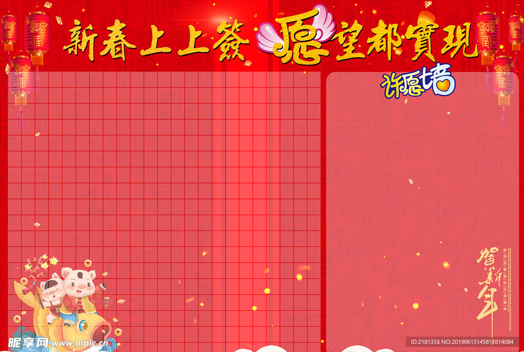 心愿墙