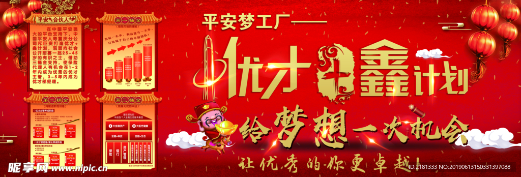 优才