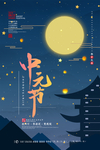 中国传统中元节海报设计