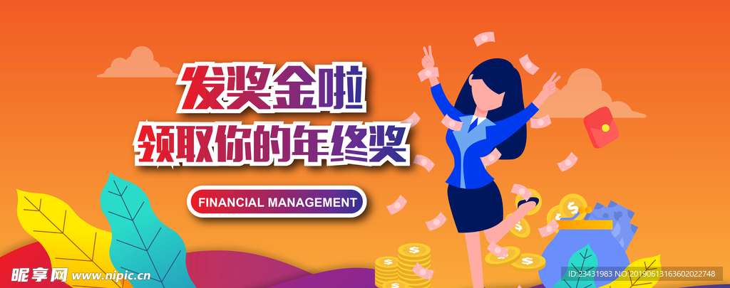 橙色 卡通人物 年终奖微信
