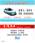 白色长安逸动轿车出租车名片