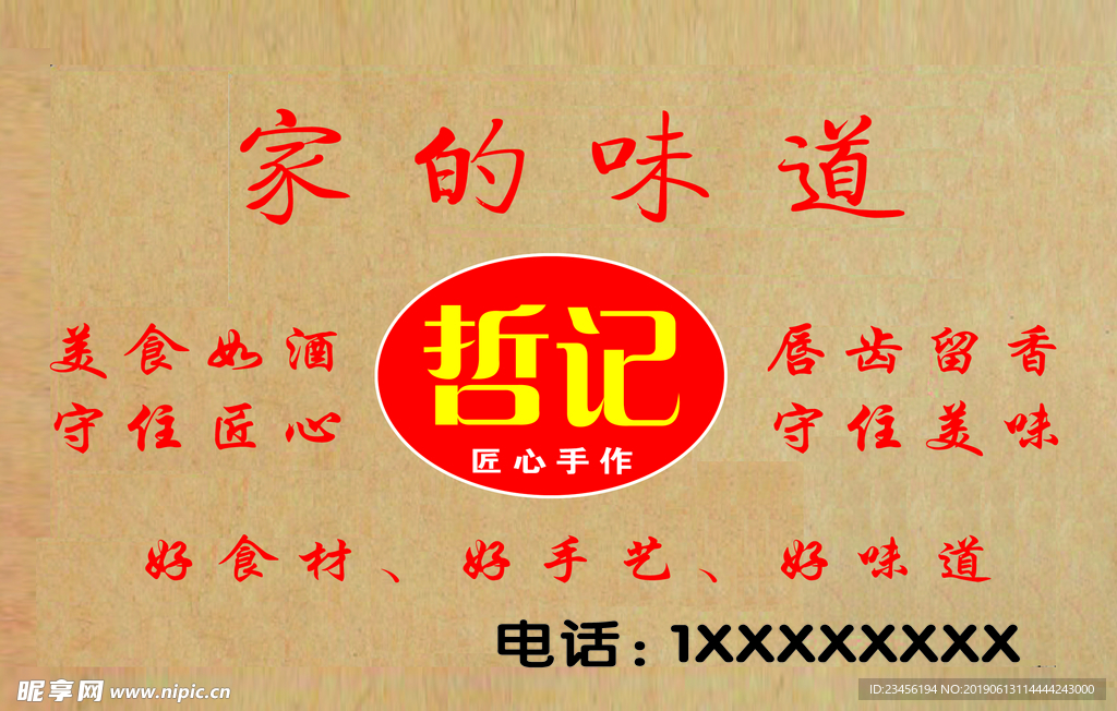 家的味道牛皮纸