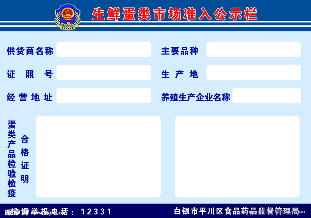 生鲜肉类市场准入公示栏