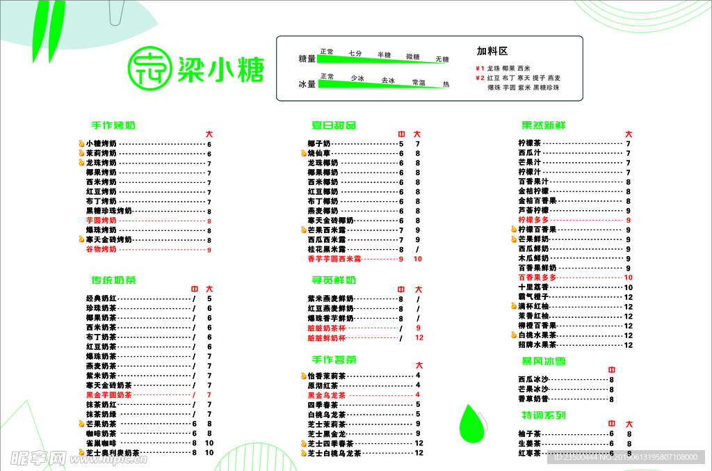 梁小糖