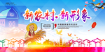 新农村建设主题海