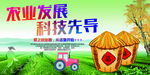 新农村建设主题海报