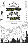 极限攀岩运动广告