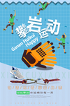 极限攀岩运动广告