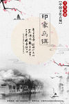 中国风海报