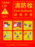 消防栓