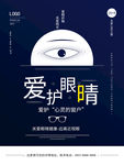 爱护眼睛