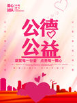 道德公益