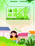 垃圾分类