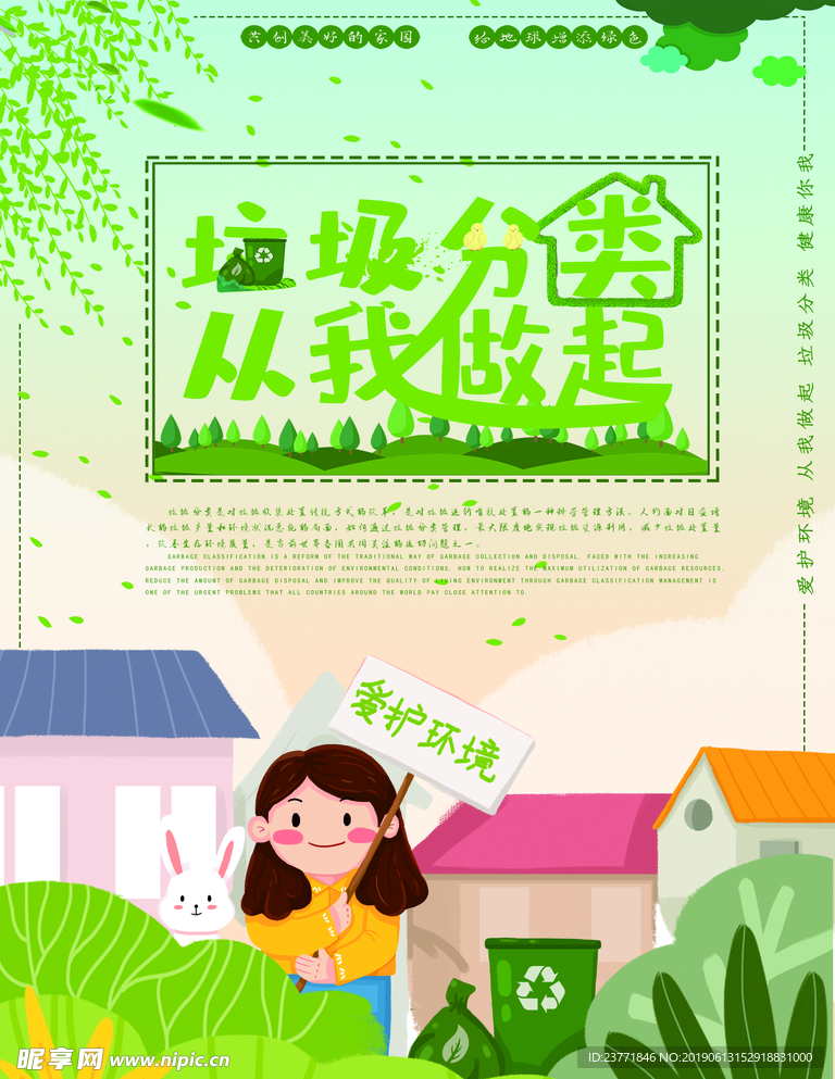 垃圾分类