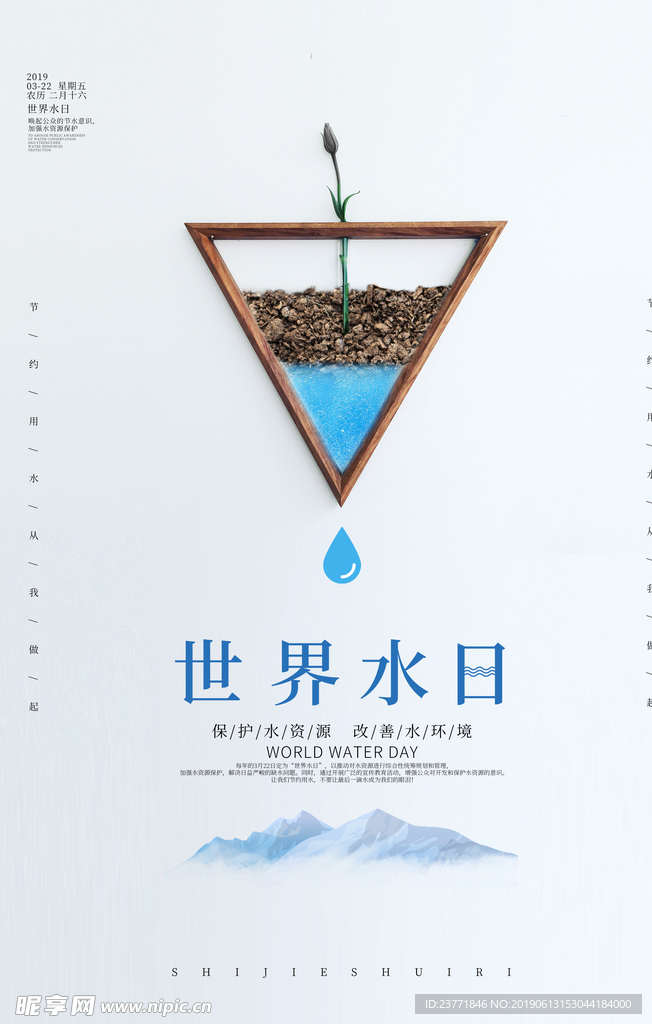 节约用水