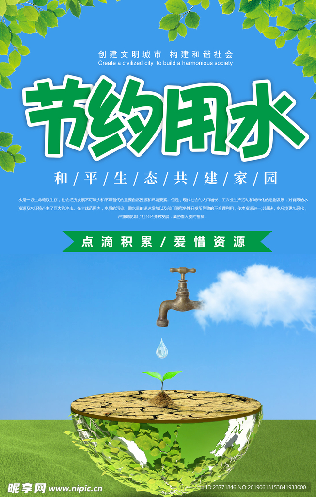 节约用水