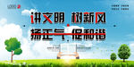 讲文明树新风