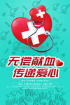 无偿献血