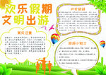 文明旅游