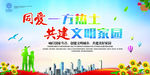 文明城市