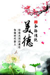 弘扬美德