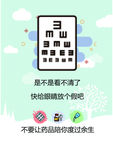 护眼