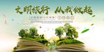 文明旅行从我做起