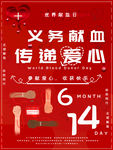 无偿献血
