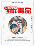 远离毒品