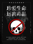 远离毒品