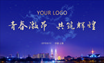 企业年会背景
