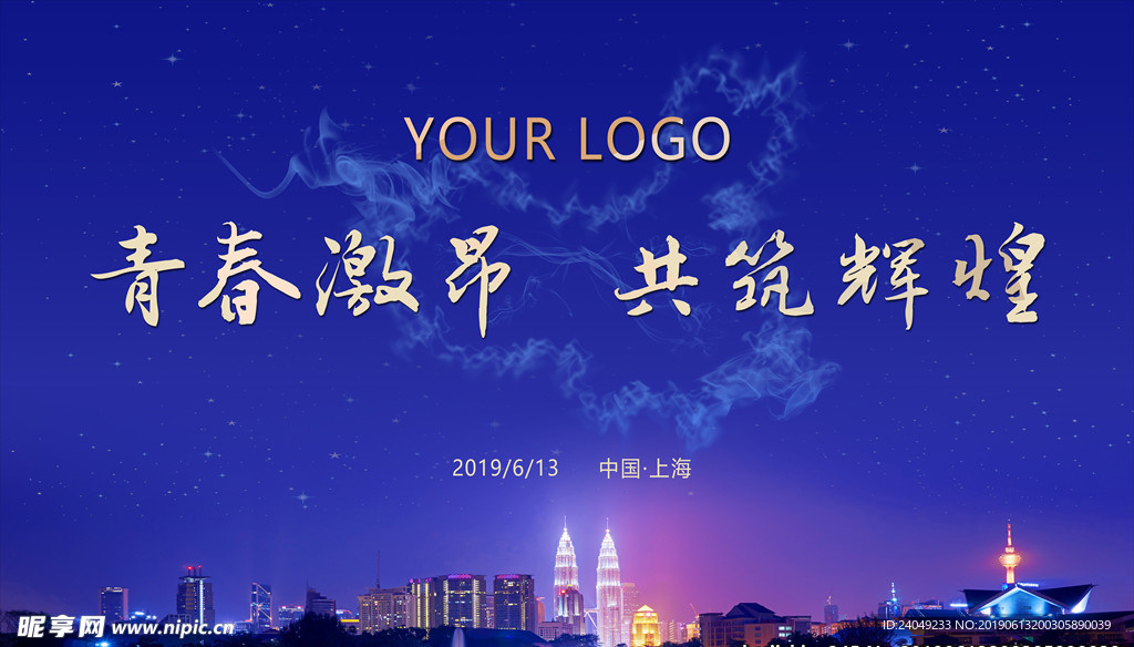 企业年会背景