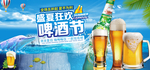 啤酒节海报设计