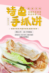 特色手抓饼海报设计