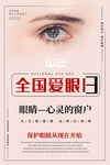 全国爱眼日海报设计